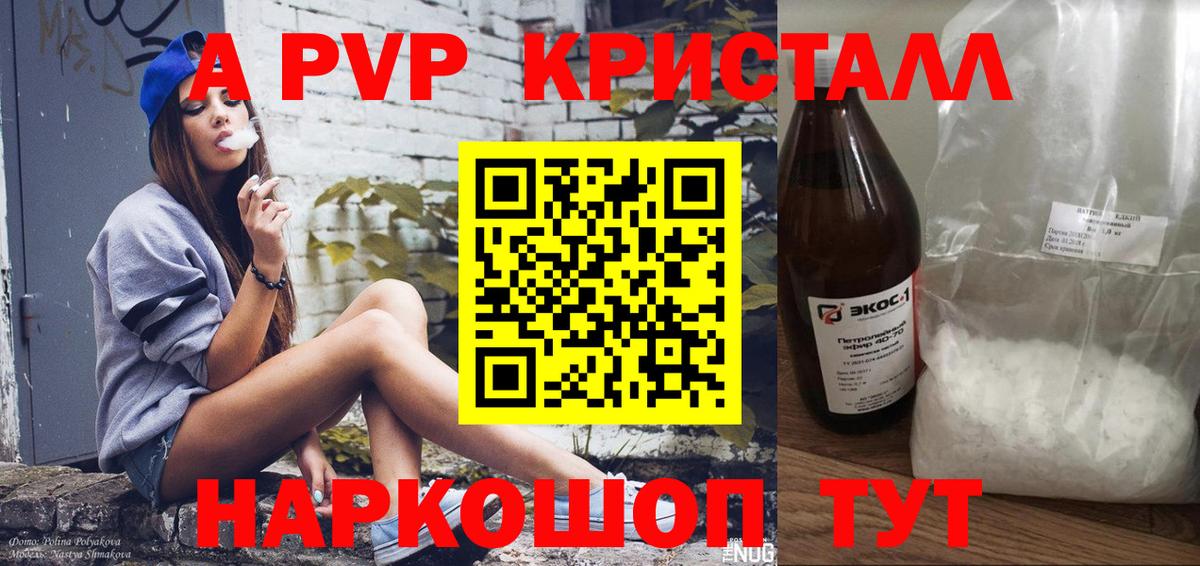 сколько стоит  A PVP Crystall  Вход с VPN  Щёлково  А ПВП  APVP СК  Alfa_PVP СК КРИС 