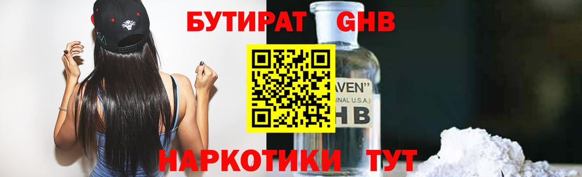 Бутират  Вход с VPN  Щёлково  Бутират бутик 