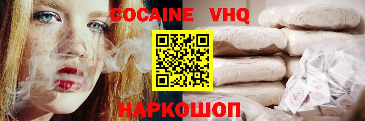 Cocaine  КОКАИН VHQ  КОКАИН Колумбийский  Вход с VPN  Щёлково 