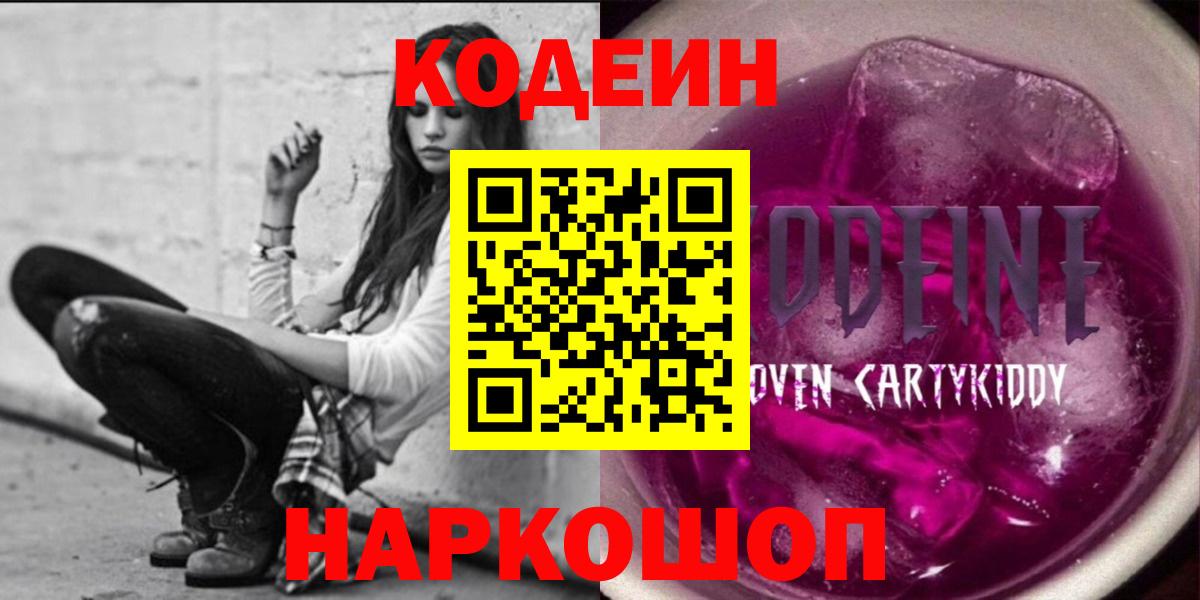 Кодеин напиток Lean (лин)  Вход с VPN  Codein напиток Lean (лин)  Щёлково 