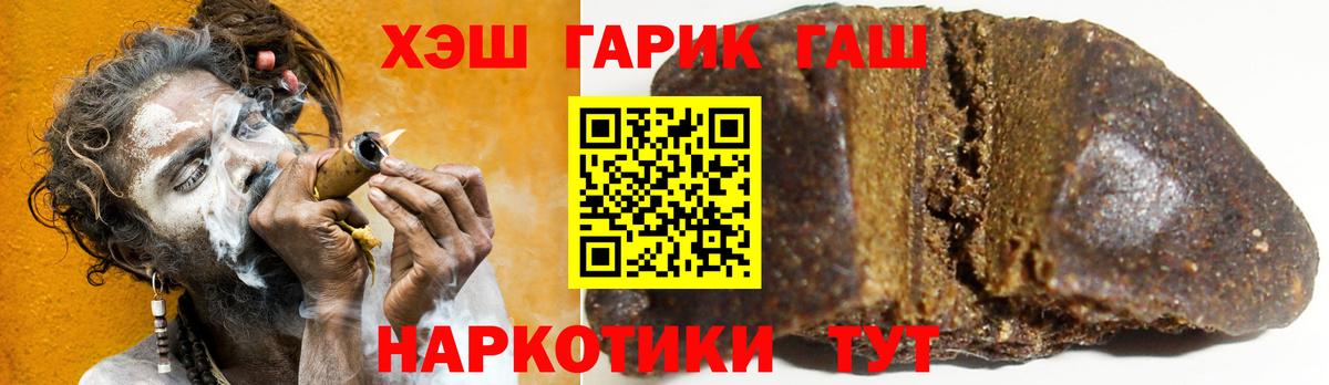 ГАШИШ хэш  Вход с VPN  Гашиш индика сатива  Щёлково 