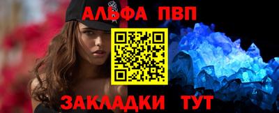 альфа пвп Комсомольск-на-Амуре