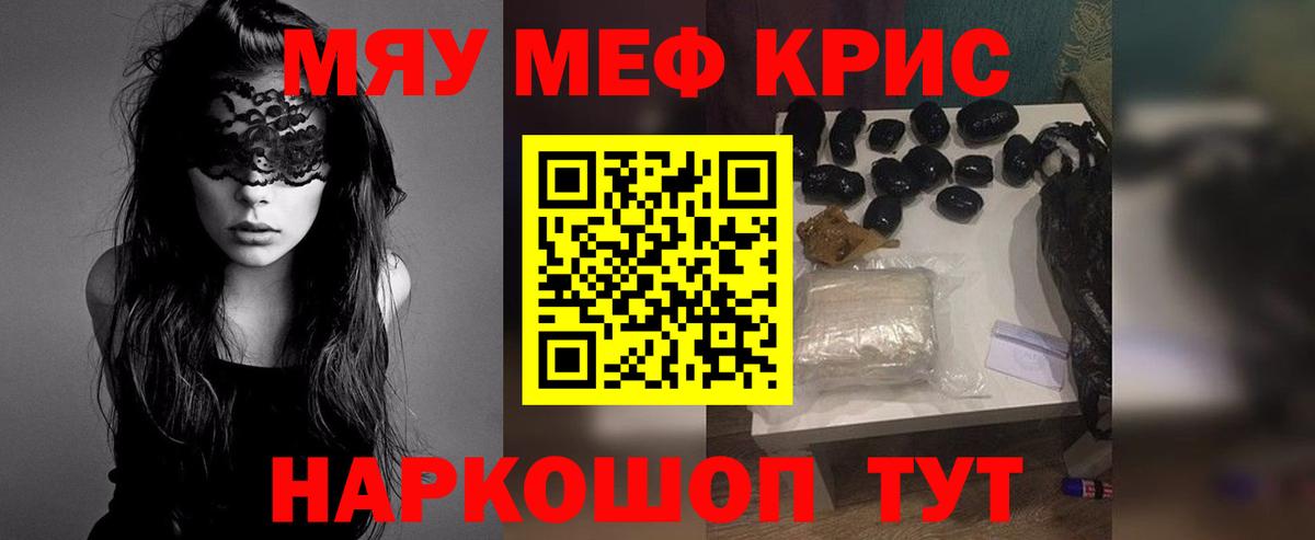 Мефедрон кристаллы Щёлково