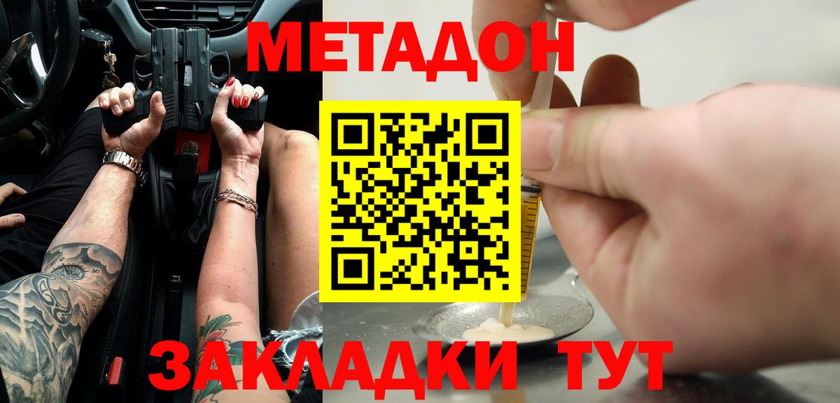 Щёлково  Метадон кристалл  Метадон VHQ  Вход с VPN 